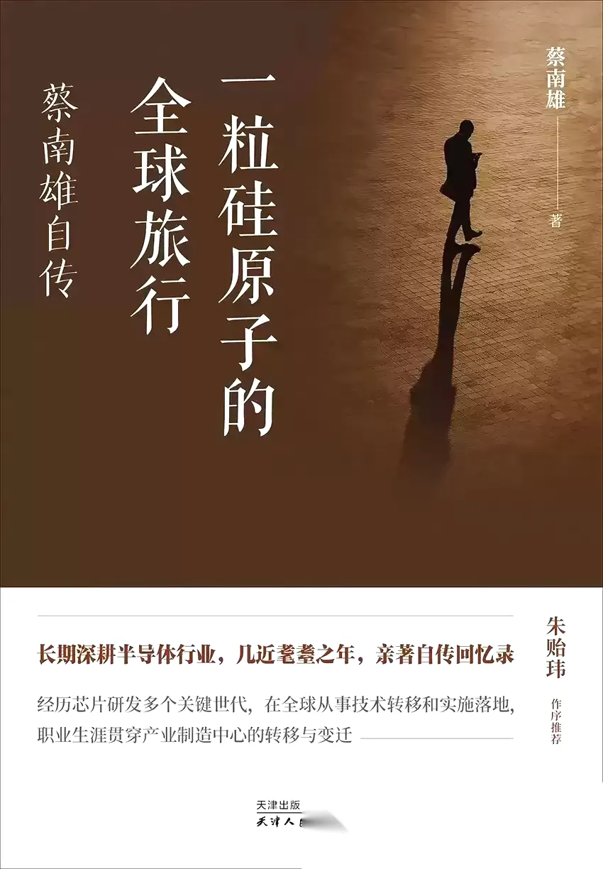 一粒硅原子的全球旅行  [pdf+全格式]-免费小说下载吧