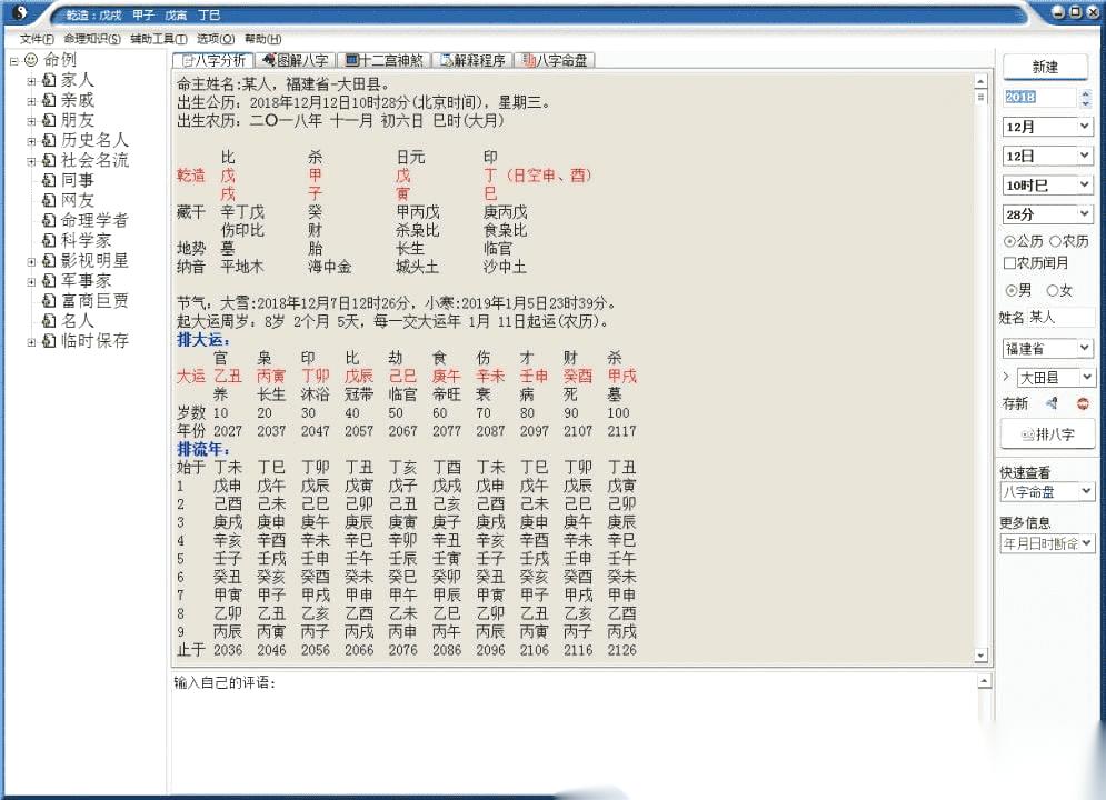 玄奥周易软件破解版合集【共19个】