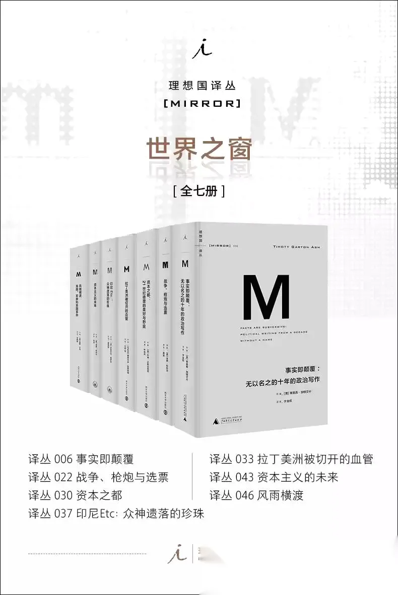 理想国译丛M系列世界之窗系列（全七册）  [pdf+全格式]-免费小说下载吧