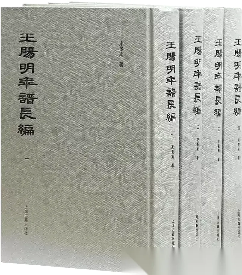 王阳明年谱长编（全四册） [﻿套装合集] [pdf+全格式]-免费小说下载吧