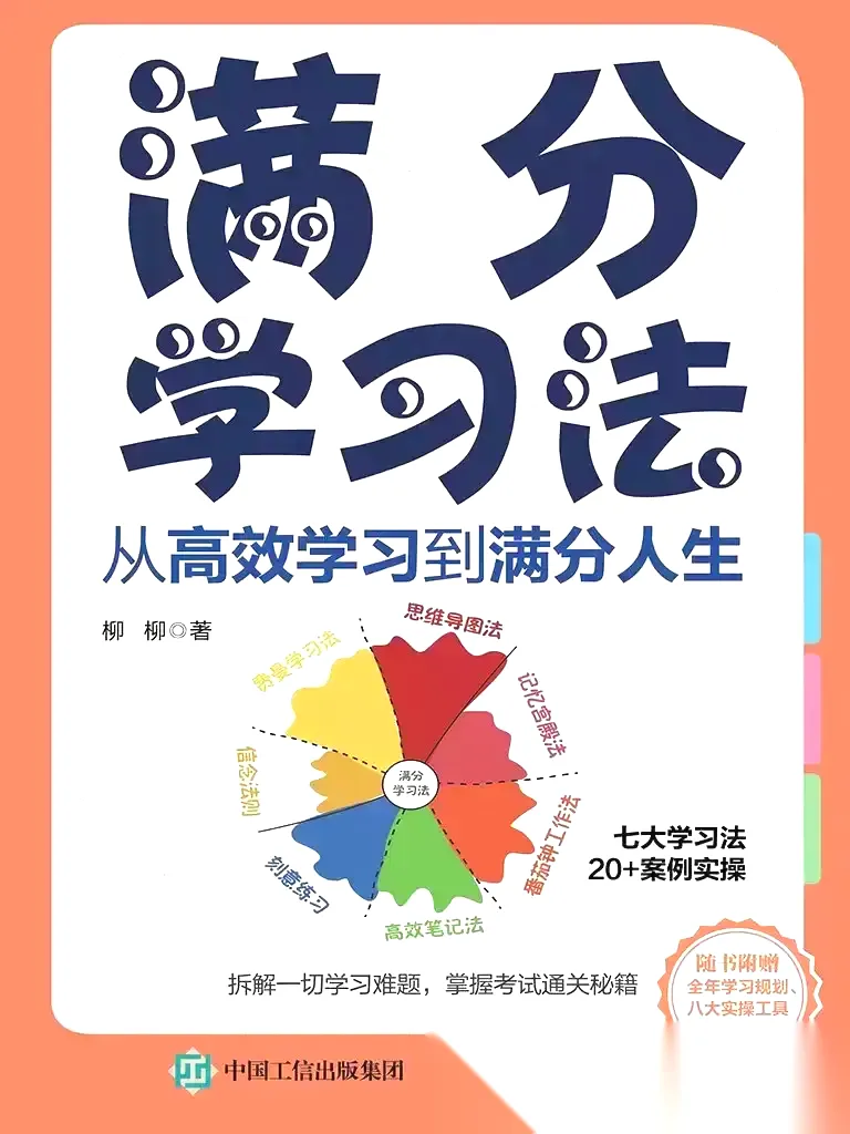 满分学习法 [﻿学习教育] [pdf+全格式]-免费小说下载吧