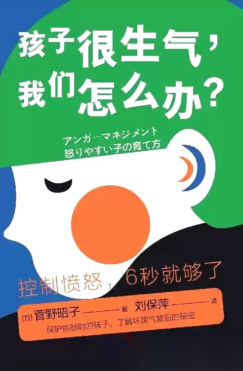 很生气，怎么办 [﻿学习教育] [pdf+全格式]-免费小说下载吧