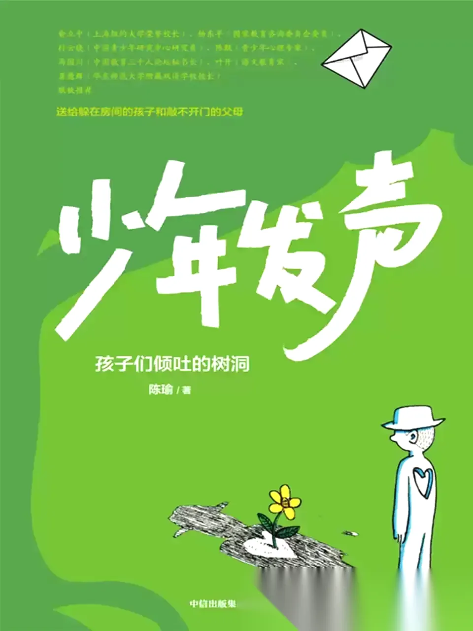 少年发声 [﻿学习教育] [pdf+全格式]-免费小说下载吧