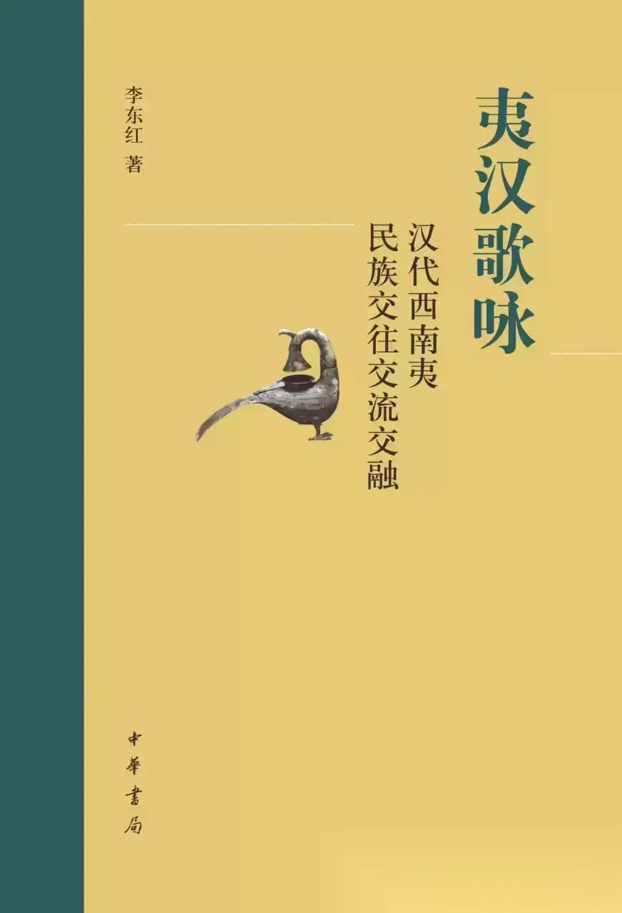 夷汉歌咏  [pdf+全格式]-免费小说下载吧